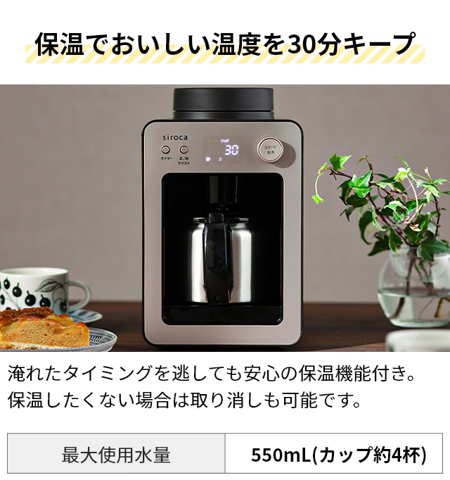 siroca（シロカ） 選べる2大特典 全自動コーヒーメーカー カフェばこ