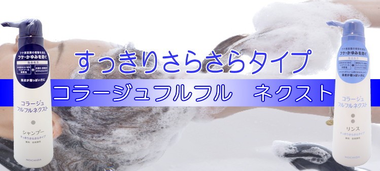 コラージュフルフル ネクスト シャンプー すっきりさらさらタイプ