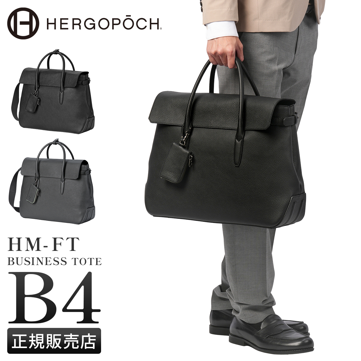 HERGOPOCH（エルゴポック） ビジネストートバッグ メンズ ブランド 50