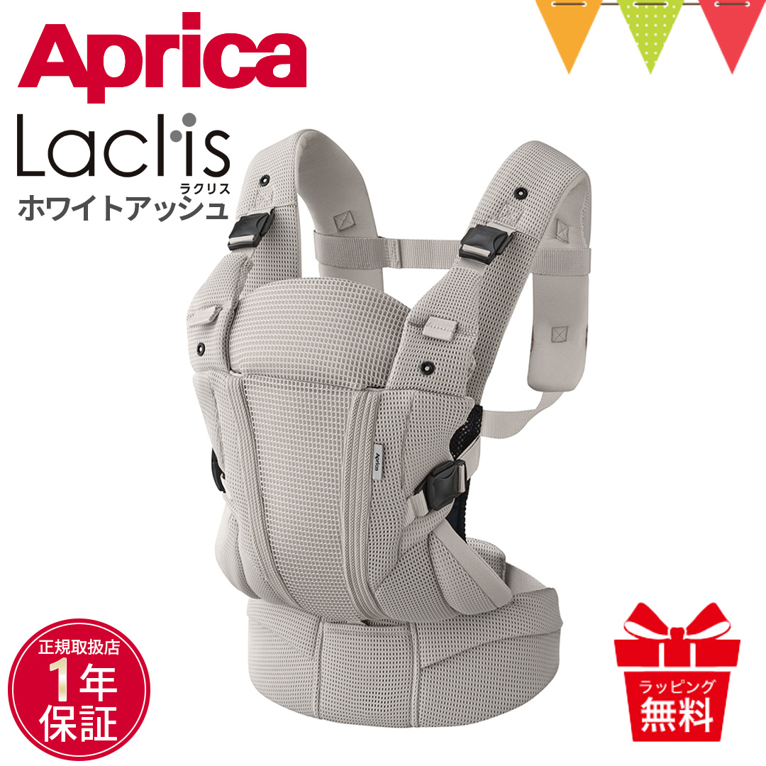 アップリカ（Aprica） ラクリス ホワイトアッシュ（BE）｜あっぷりか