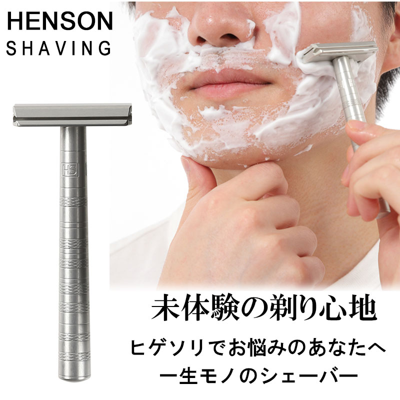HENSON SHAVING（ヘンソンシェービング） エアクラフトアルミニウム 替
