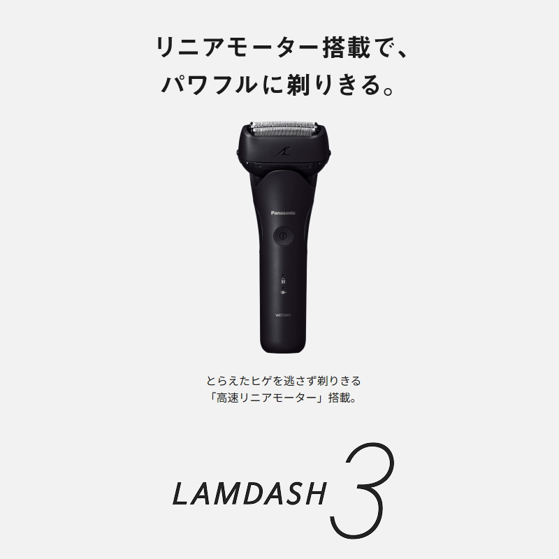 ラムダッシュ （2025年9月新発売）パナソニック シェーバー 3枚刃 ES