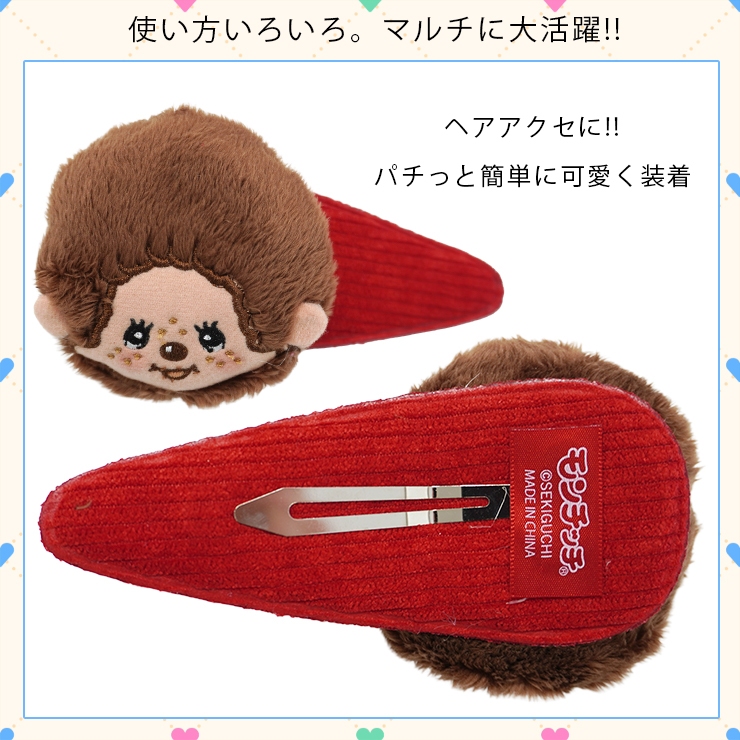 モンチッチ ヘアクリップ ヘアアクセサリー 髪どめ キャラクター