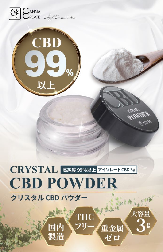 cbd アイソレートのおすすめ人気商品一覧 通販 - Yahoo!ショッピング