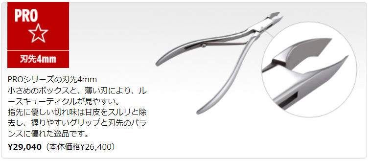 光 ヒカリ キューティクルニッパー Pro 星 刃先4mm プロ用 ネイル