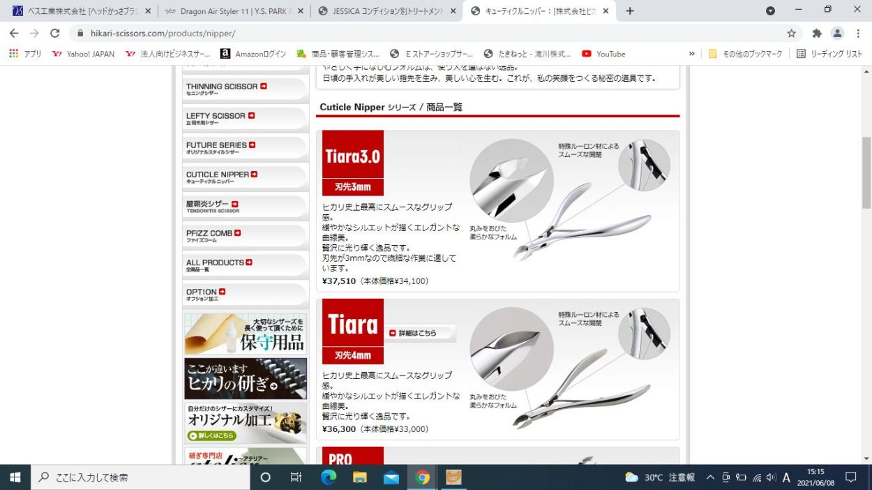 光 ヒカリ キューティクルニッパー ティアラ 刃先3mm プロ用 ネイル