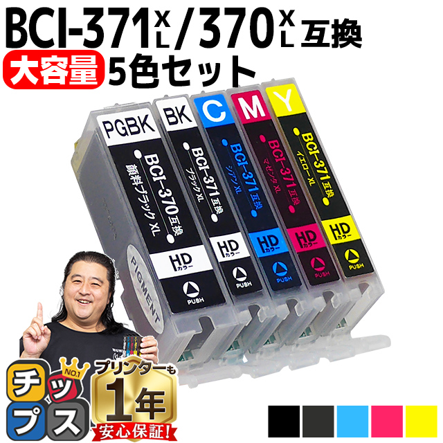 インクのチップス キャノンインク 370 371 BCI-371XL+370XL/5MP Canon