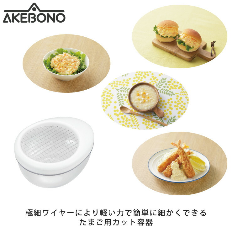 曙産業 たまッシュ！ CH-2102 ゆで卵カッター ゆで卵 マッシャー/ゆで