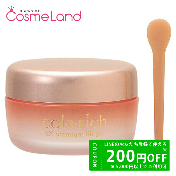 コラリッチ colarich EX ブライトニングリフトジェル 55g