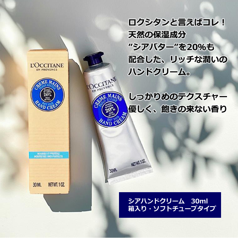 L'OCCITANE（ロクシタン） ハンドクリーム ハンドクリームセット シア