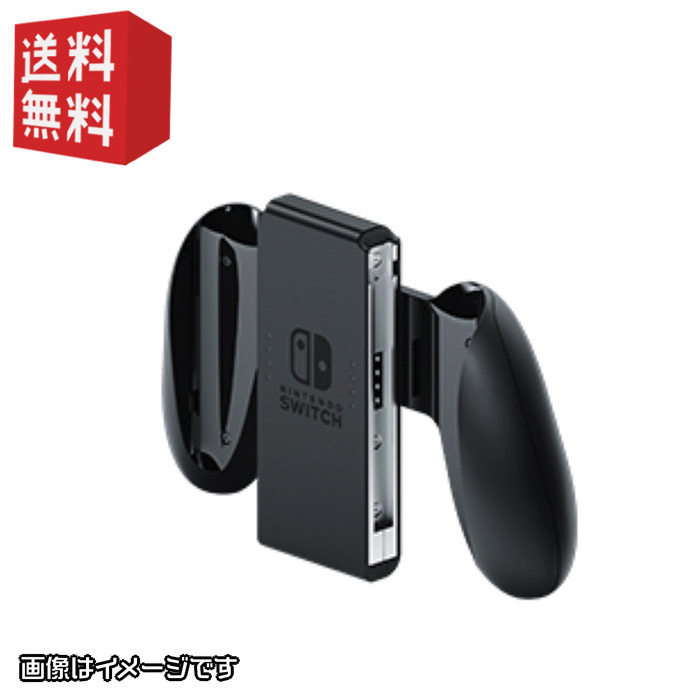 任天堂純正品】Nintendo Switch Joy-Conグリップ ジョイコングリップ