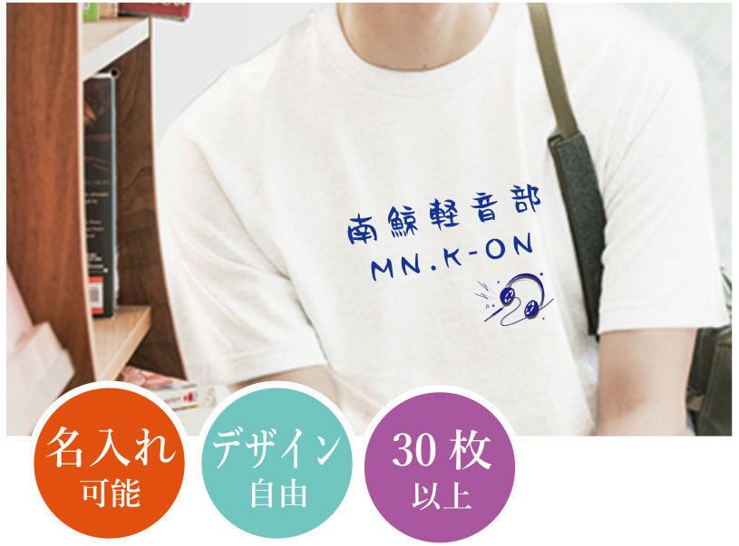 ☆オリジナルTシャツ オーダーメイド 名入れ オリジナル タオル 記念品