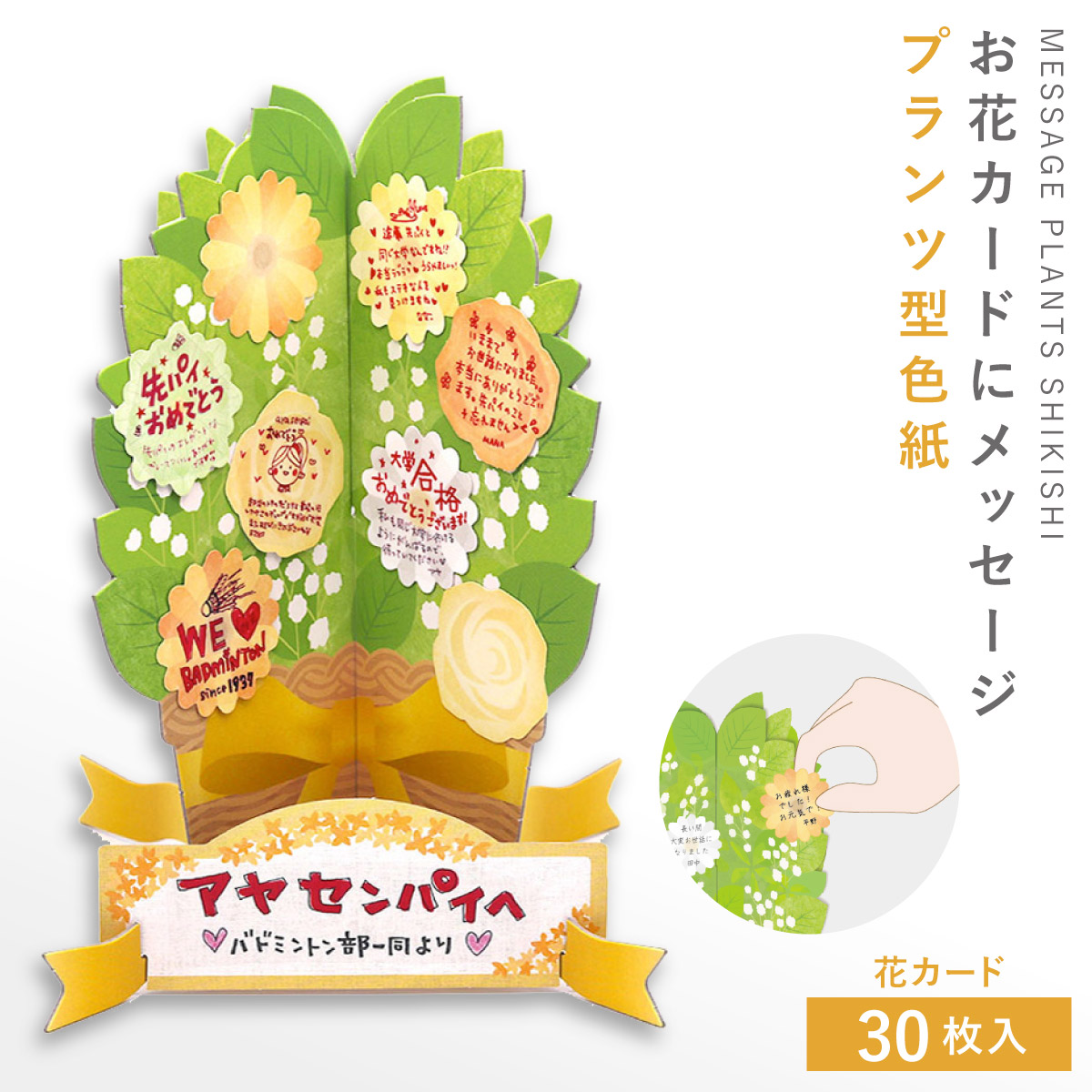 アルタ 寄せ書き 色紙 大 人数 貼る シール ひとこと カード