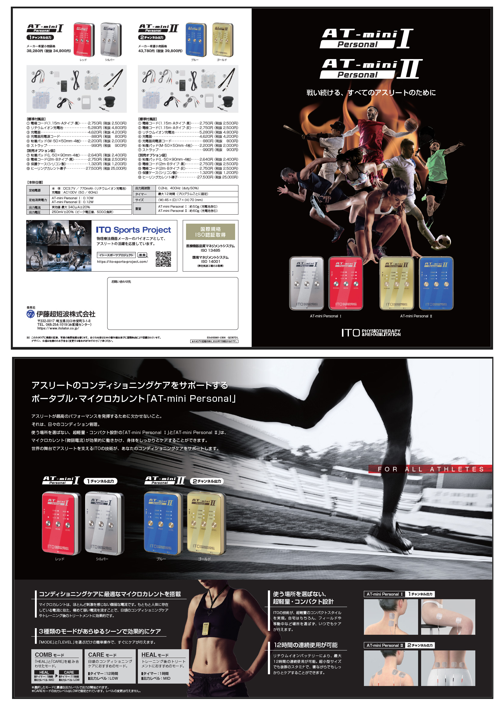 伊藤超短波 【特典付き】 AT-mini Personal I ( AT ミニ パーソナル 1