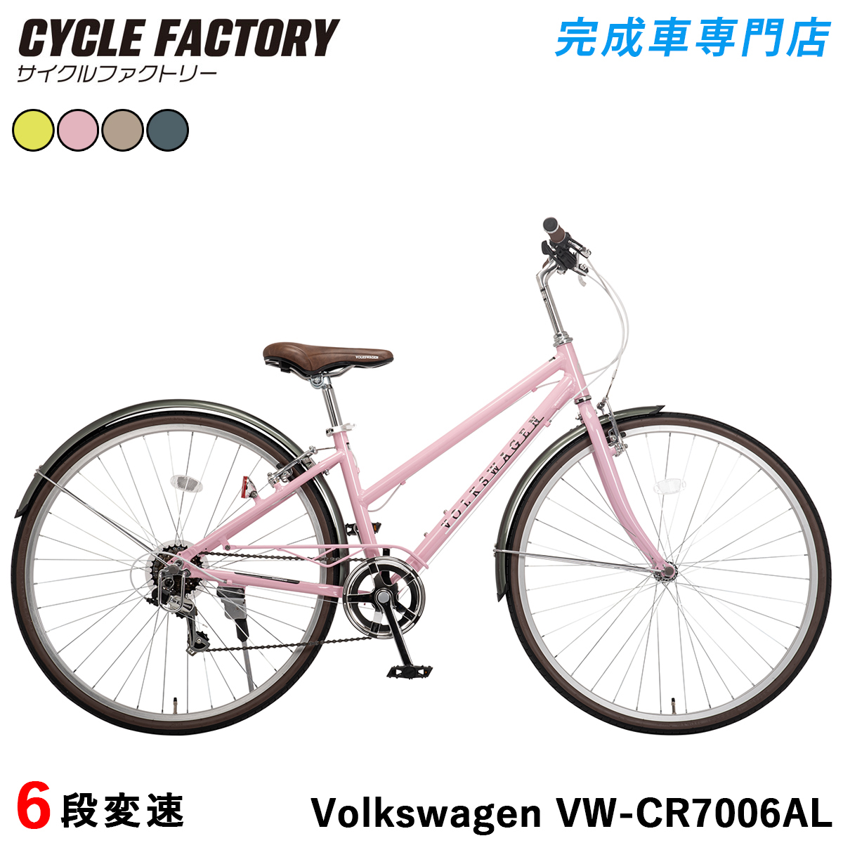 フォルクスワーゲン（Volkswagen） 完成品 組立済 シティクロスバイク