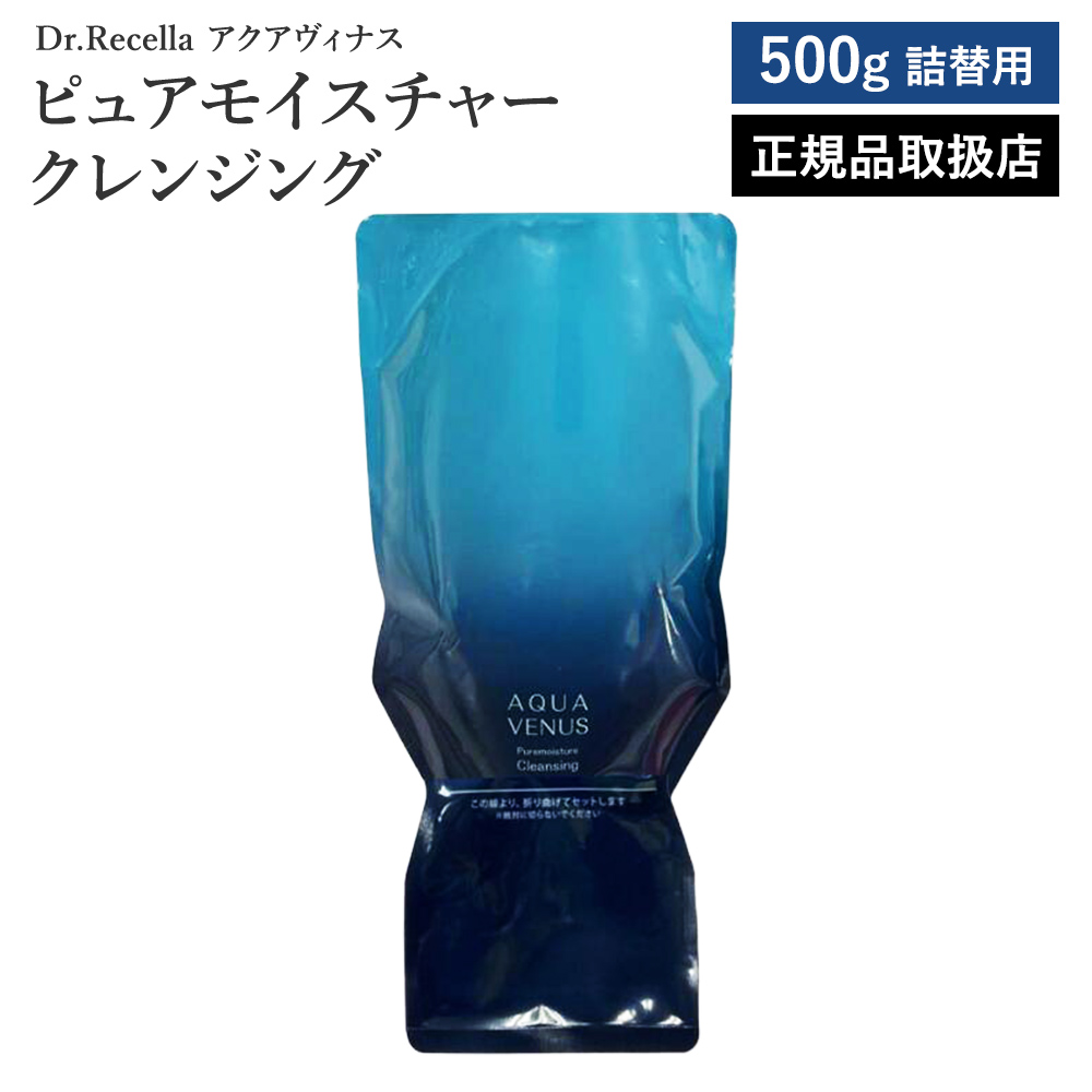 ドクターリセラ(Dr.Recella) アクアヴィナス ピュアモイスチャー