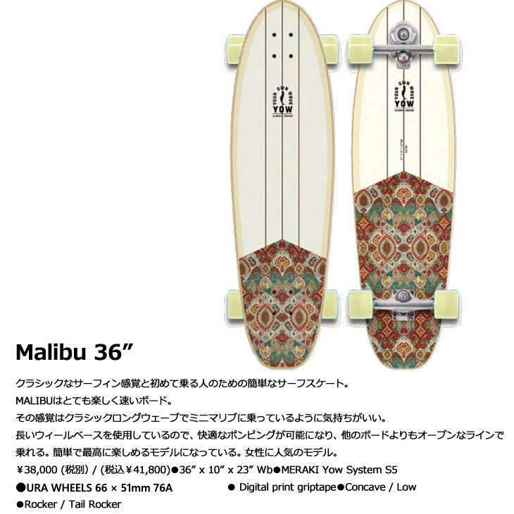 YOW SURF SKATE（Your Own Wave)ヤウ サーフスケート スケートボード