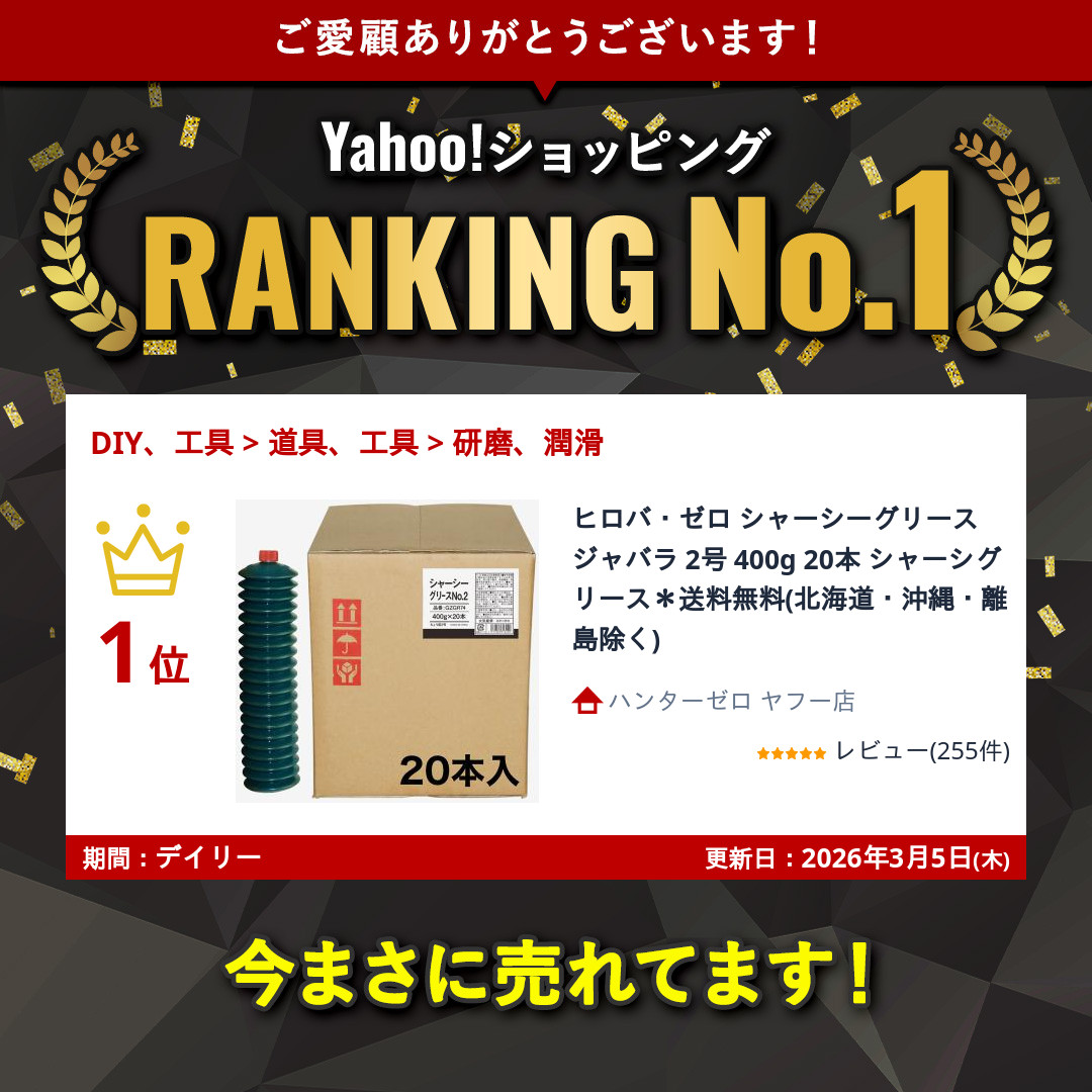 HUNTER ZERO（ハンターゼロ） ヒロバ・ゼロ シャーシーグリース