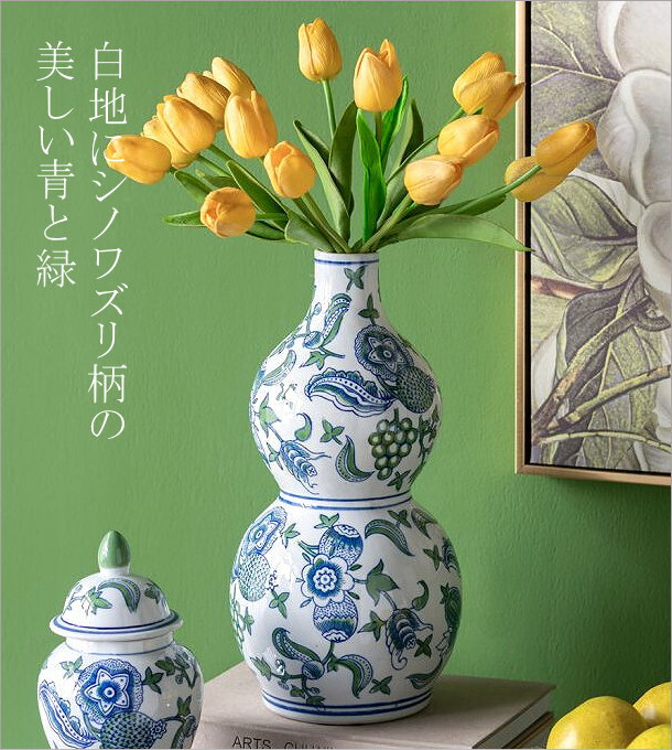 花瓶 花びん おしゃれ 磁器 ひょうたん型 フラワーベース 上品
