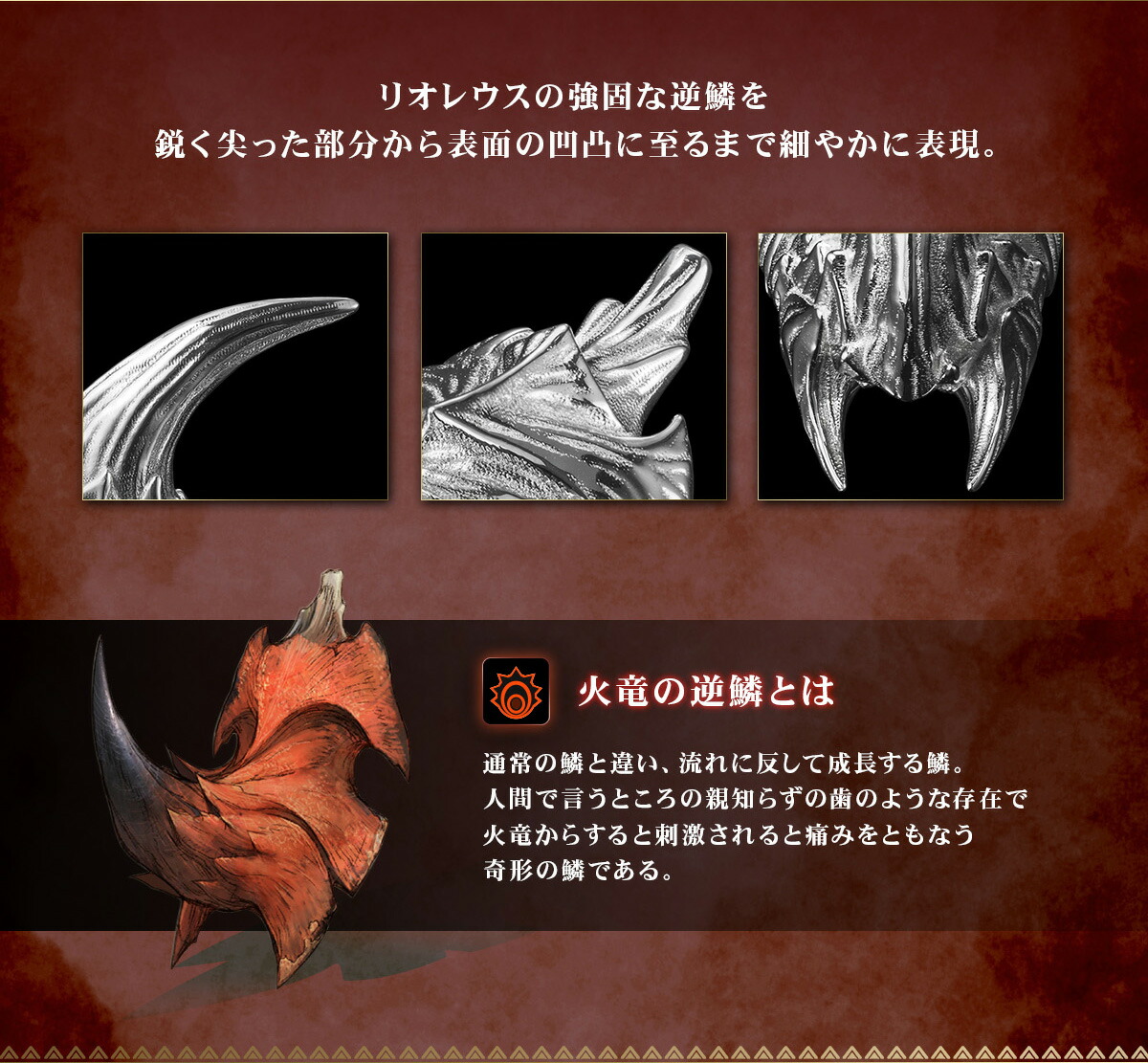 モンスターハンター グッズ オブジェ 「火竜の逆鱗」 シルバー 200鱗