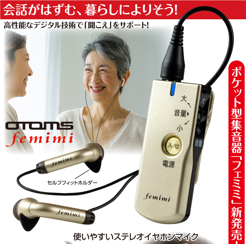 OTOMS フェミミ ポケット型デジタル集音器 VR-M700 高齢者 使いやすい
