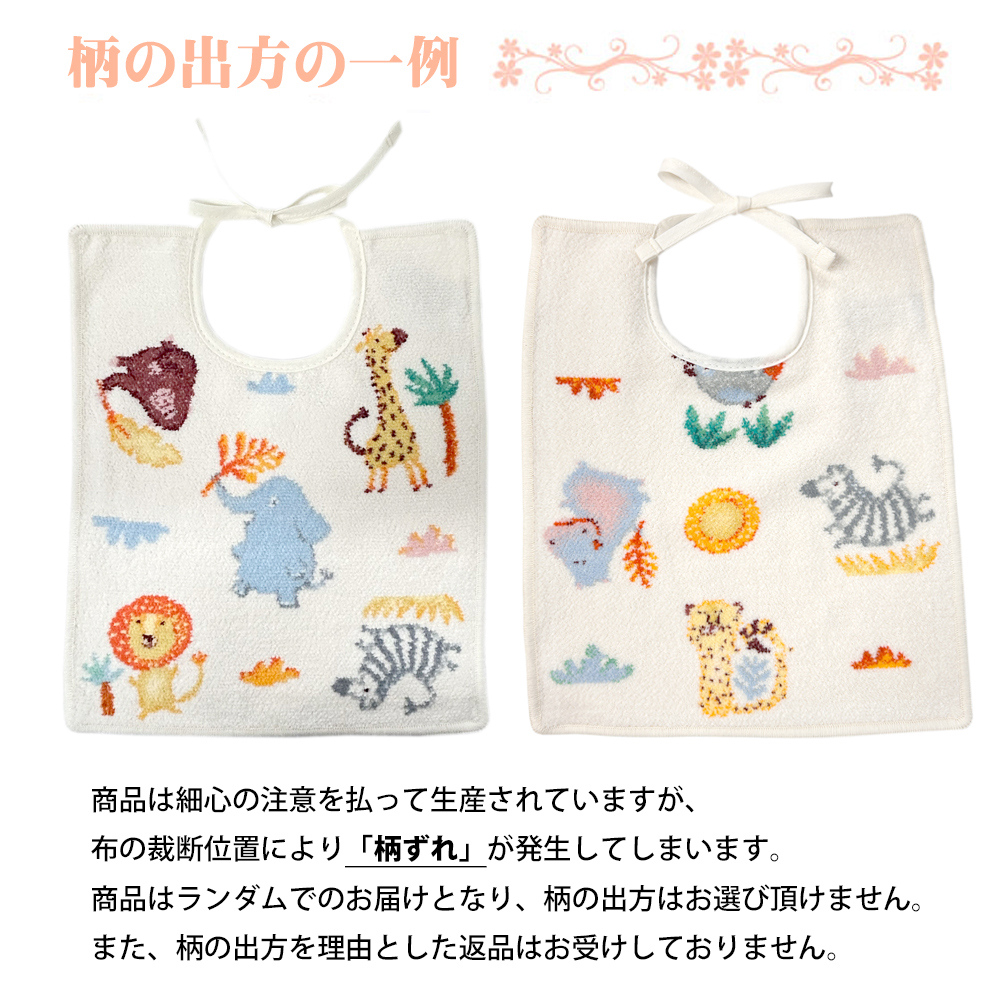 feiler（フェイラー） ビブ よだれかけ ベビースタイ WILD SAFARI