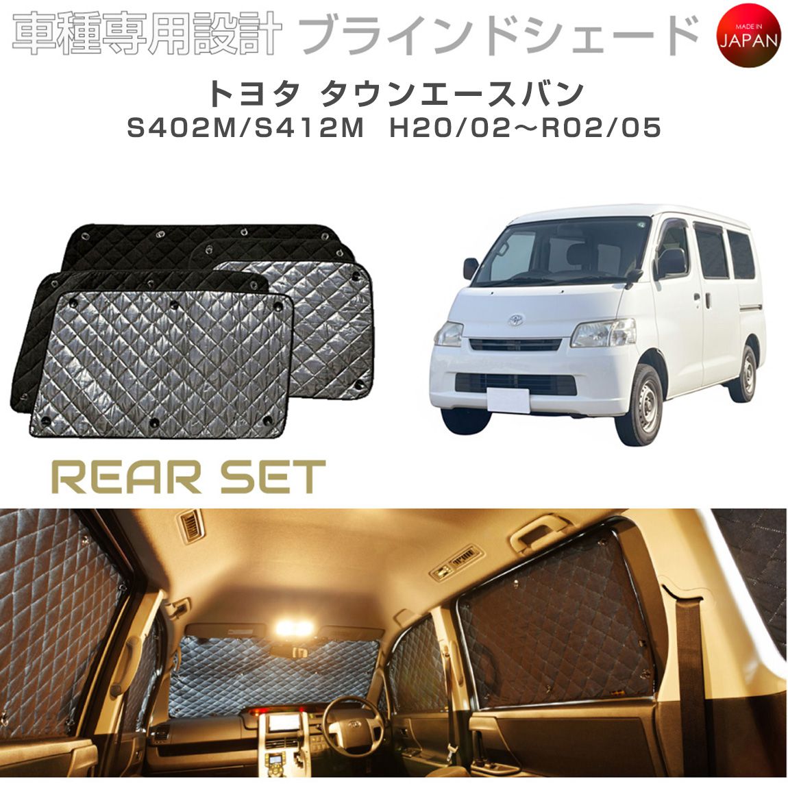 トヨタ タウンエースバン アクセサリー ブラインドシェード 車