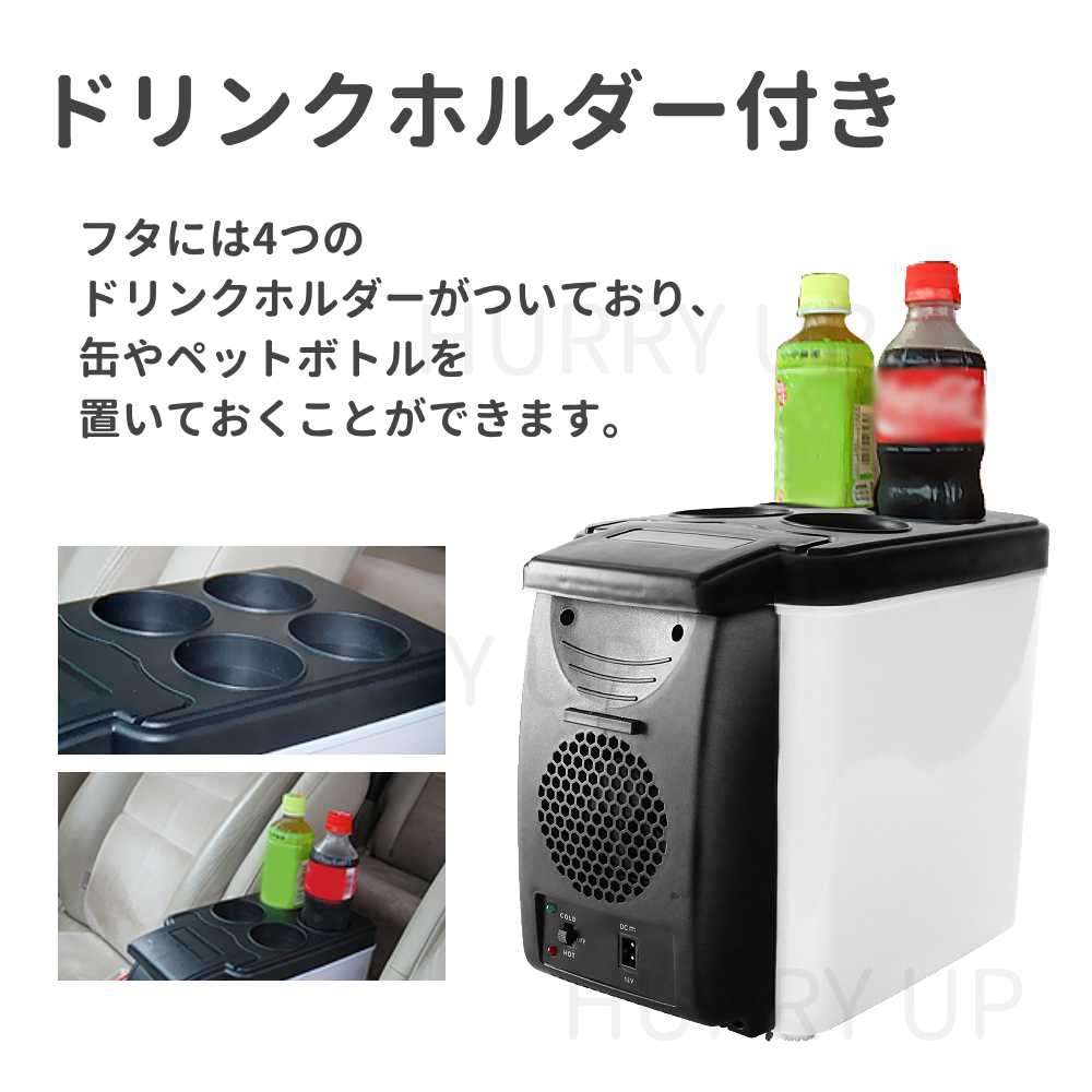 冷温庫 小型 車載 6l 車載冷蔵庫 6L 自動車用 ポータブル冷蔵庫 保温