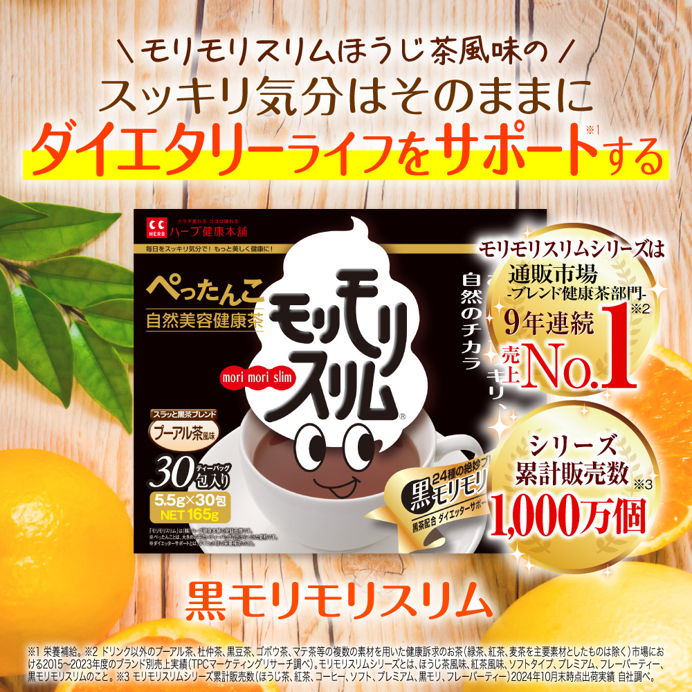 モリモリスリム 【公式ショップ】黒モリモリスリム 30日分（5.5g×30包
