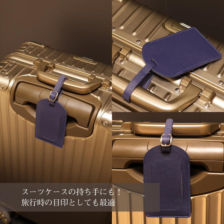 ラゲッジタグ レザー 目隠しカバー付き 長方形 名入れ対応 スーツ