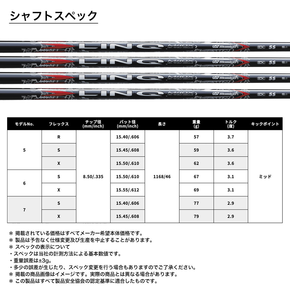 Titleist（タイトリスト） スリーブ付きシャフト 2025 マミヤ LIN-Q