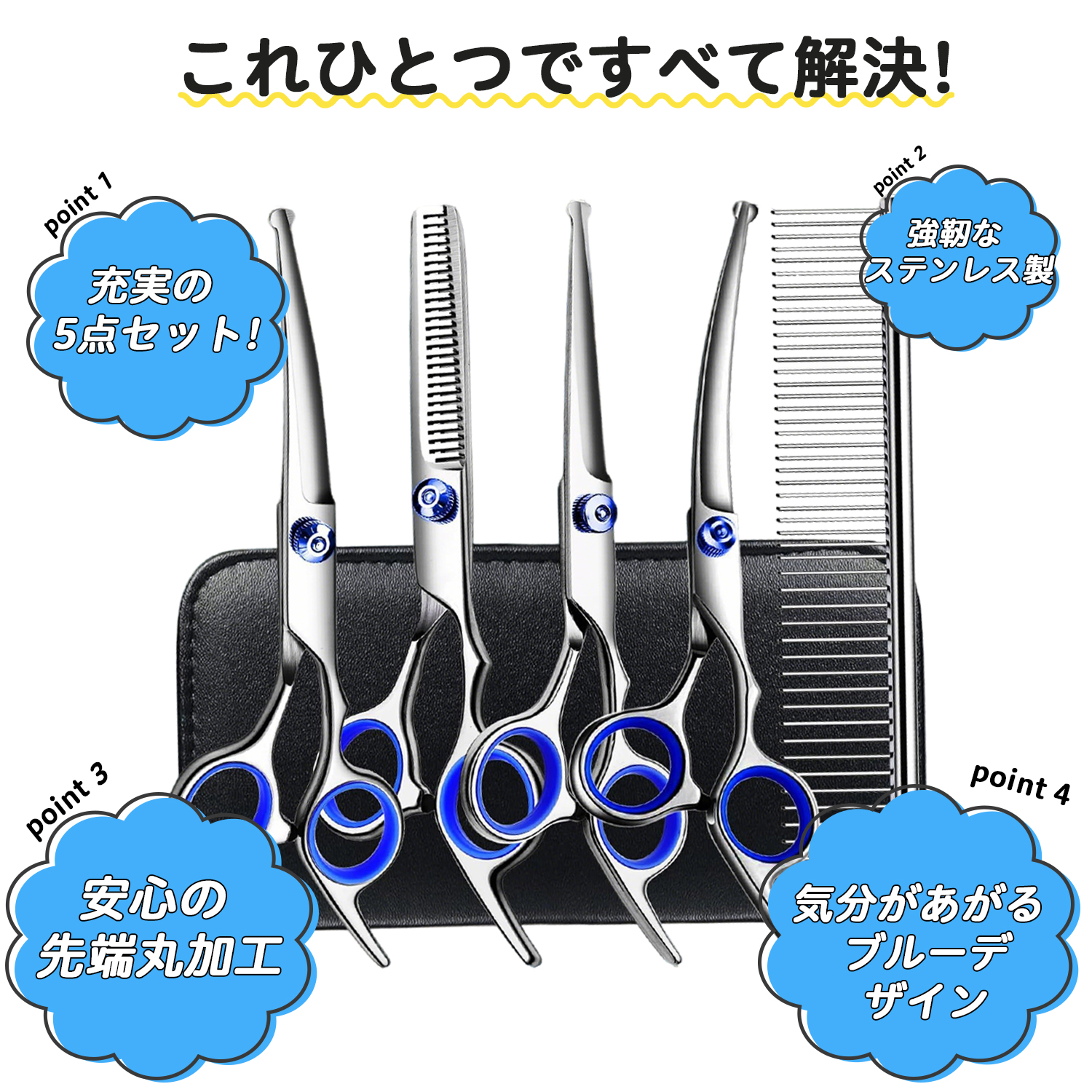 トリミング ハサミ はさみ 6点セット トリミングシザー スキバサミ