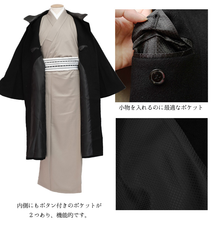 KYOETSU（京越） (トンビコート カシミア100% 9047) 着物 コート 冬