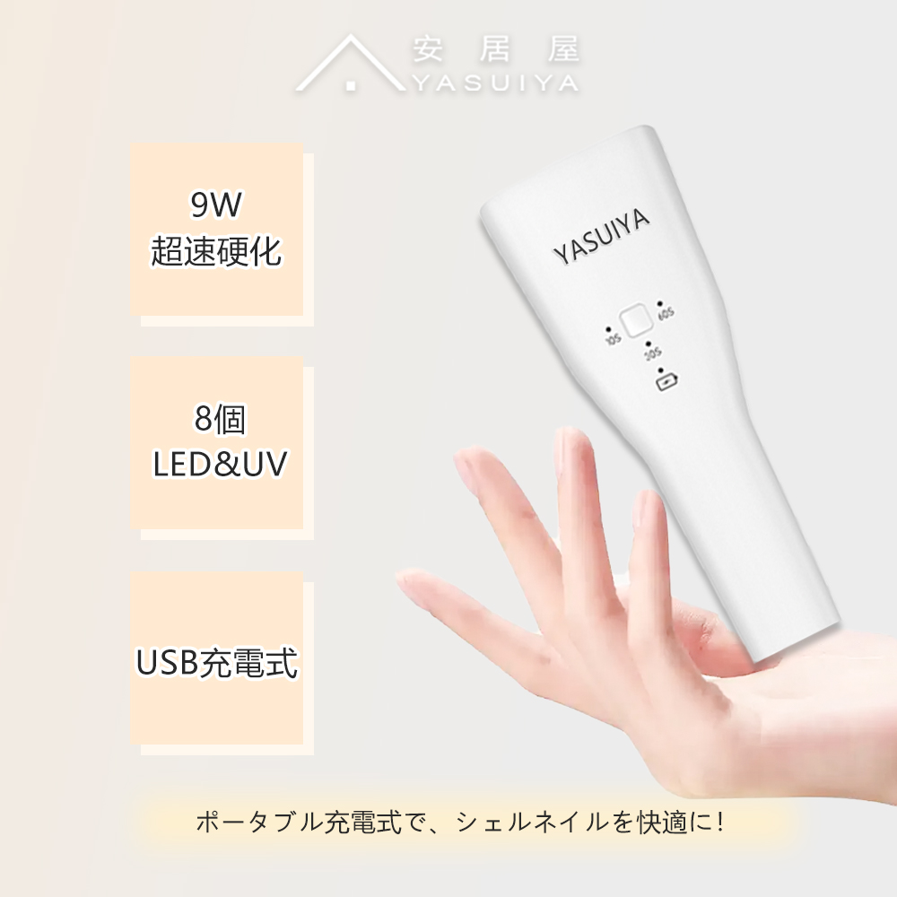超低価セール」 ジェルネイル LED UV 9W 8個ランプ 充電式 ネイル