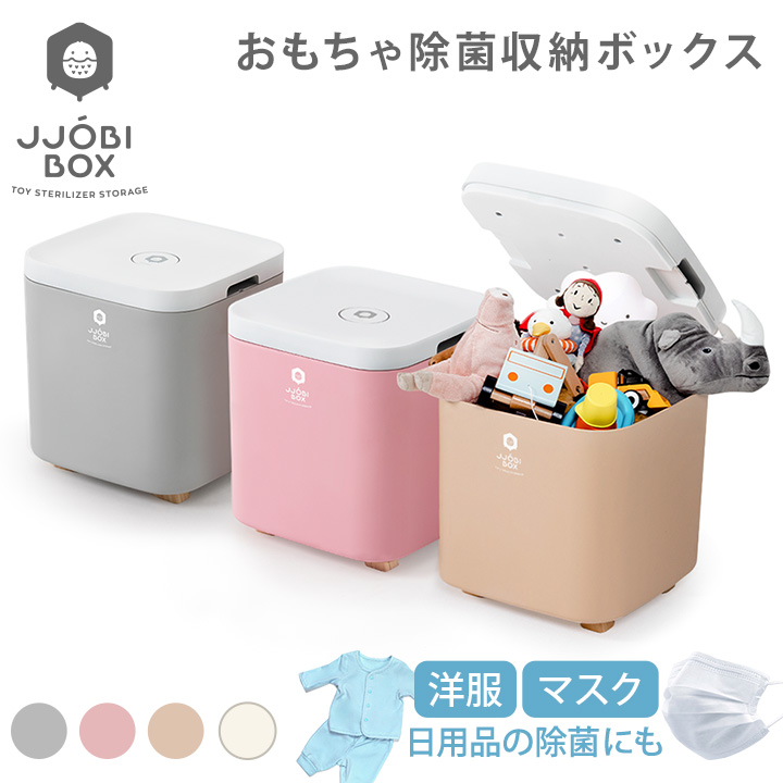 UV除菌 ボックス 紫外線 LED 除菌ライト おもちゃ 収納 大容量 マスク
