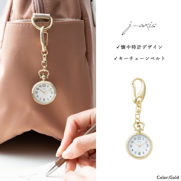 J-AXIS（ジェイアクシス） 懐中時計 キーホルダーウォッチ シンプル