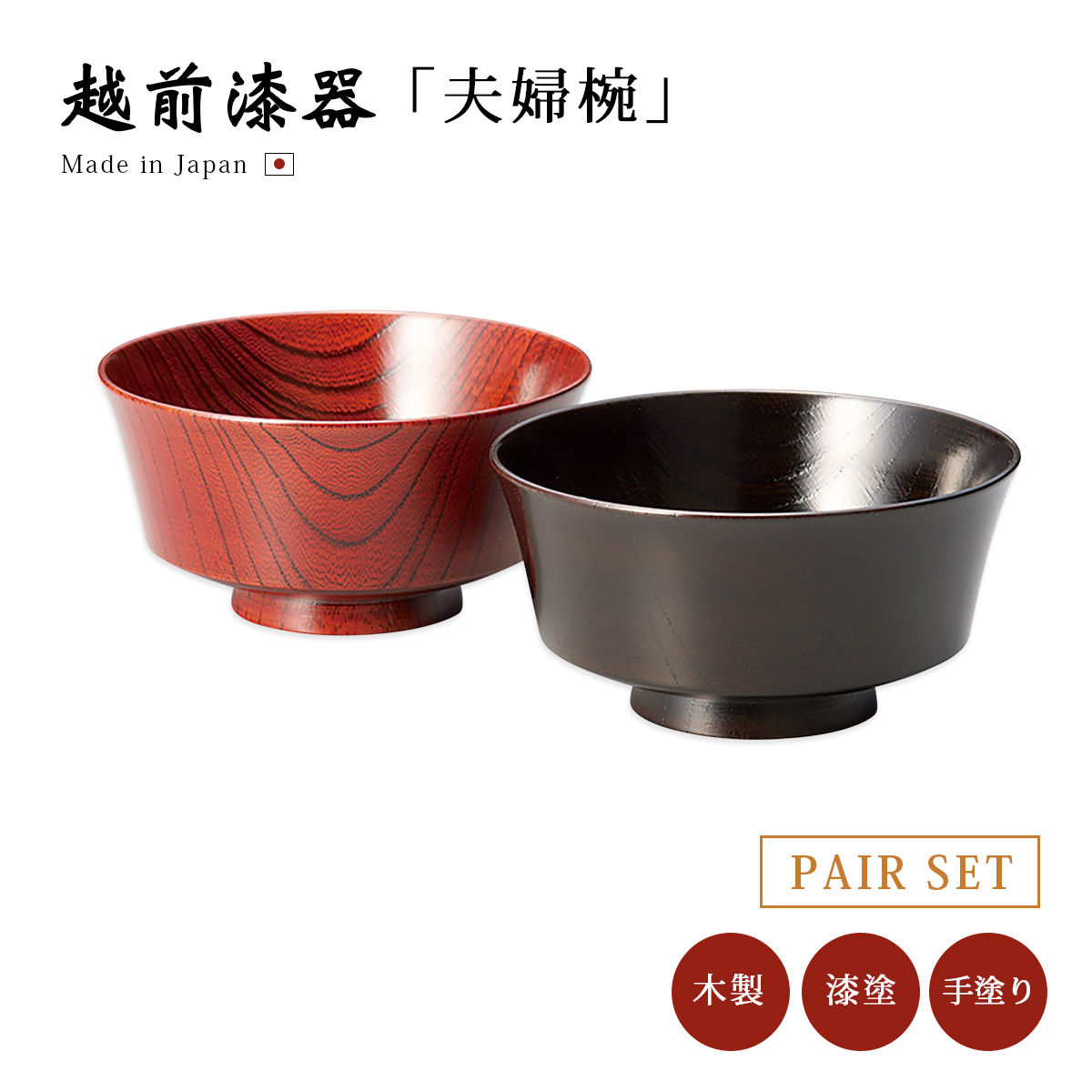 食器 椀 漆 漆器 夫婦椀 日本製 汁椀 Sakura ペア汁椀 黒・赤 12-03501