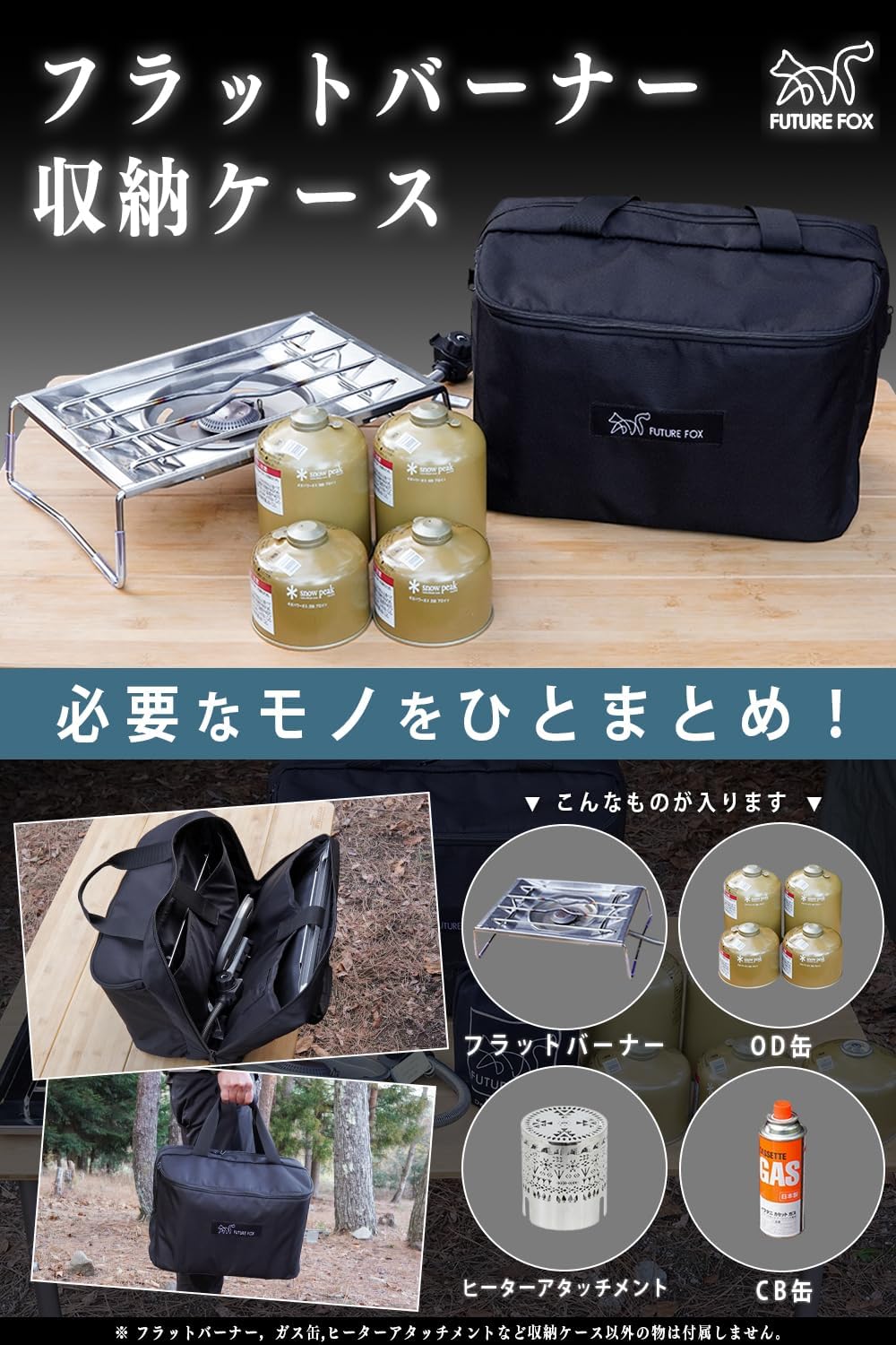 廃盤色 エントリー IGT・廃盤フラットバーナー・収納ケース