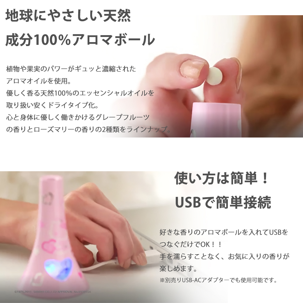 ハローキティー アロマディフューザー アロマボール付き 芳香器 LED