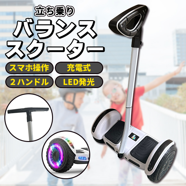 ミニセグウェイ バランススクーター 旋回バー式 白 ホワイト スケート