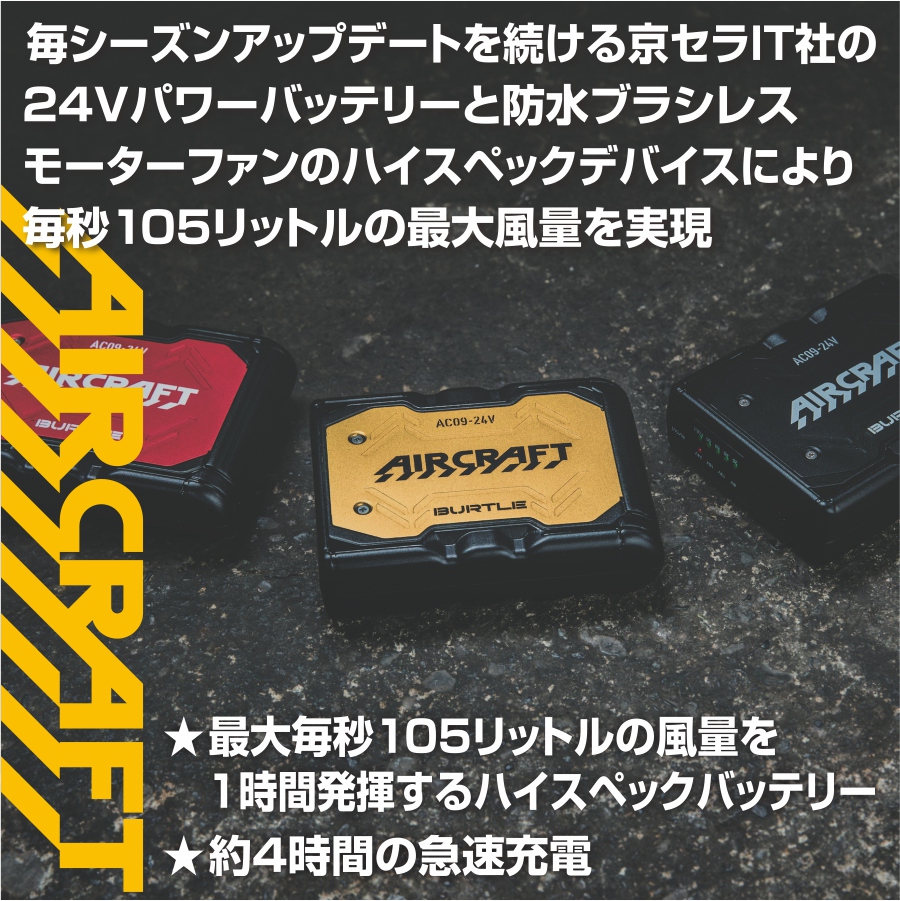 BURTLE（バートル） 2025年新作 エアークラフト ファン＆バッテリー