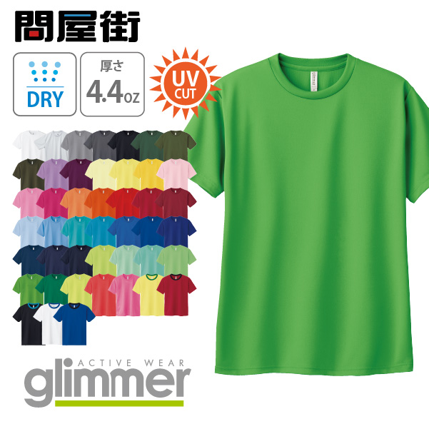 glimmer（グリマー） Tシャツ 無地 大きいサイズ ユニセックス 速乾
