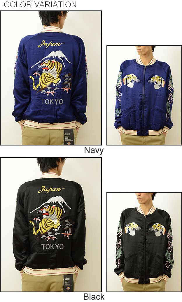 HOUSTON（ヒューストン） 虎 刺繍 スカジャン メンズ スーベニア