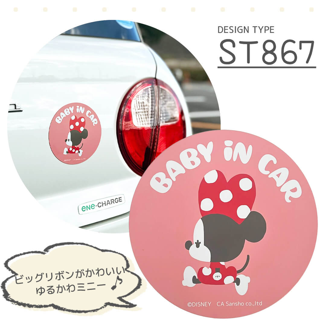 マグネット セーフティサイン ミッキ― ミニー プー ベイマックス