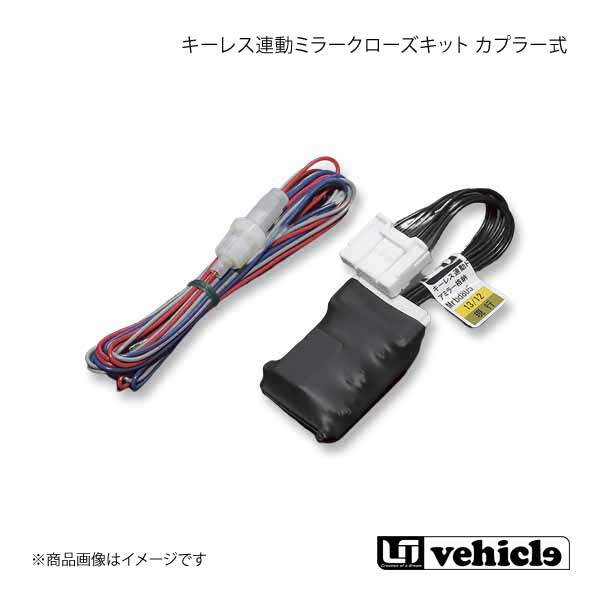 UI vehicle ユーアイビークル ハイエース 200系 キーレス連動ミラー