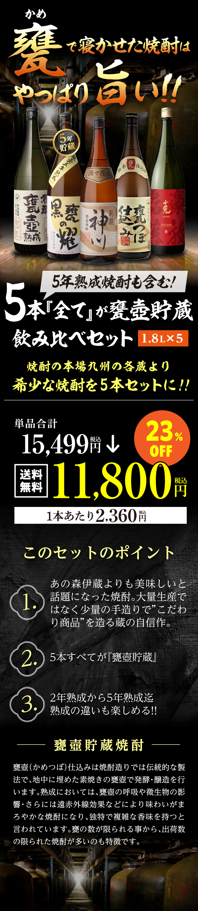 3/5限定P5倍 全て甕壺貯蔵焼酎飲み比べ5本セット 第4弾 芋焼酎 1800ml