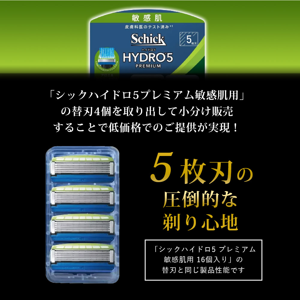 HYDRO5 シック 替刃 4個 プレミアム 敏感肌用 カミソリ 替え刃 5枚刃