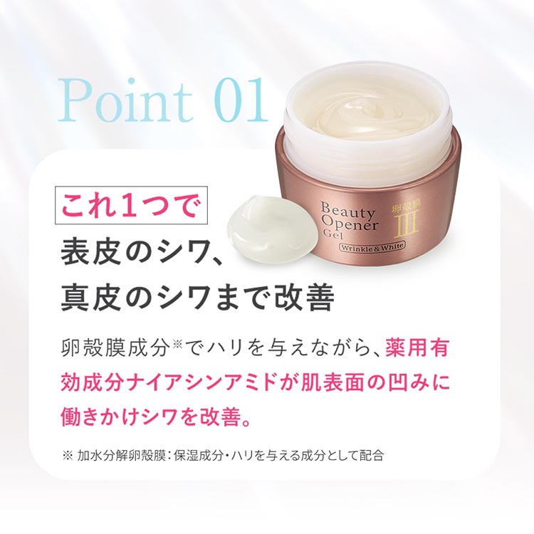 オージオ ビューティーオープナージェル リンクル＆ホワイト ( 10g