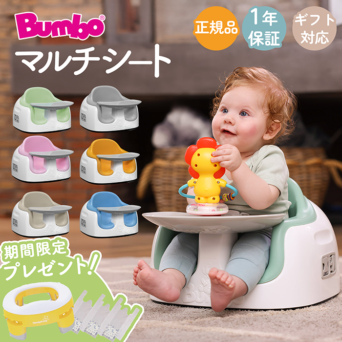 バンボ（Bunbo） マルチシート ベビーチェア Bumbo テーブル ティー