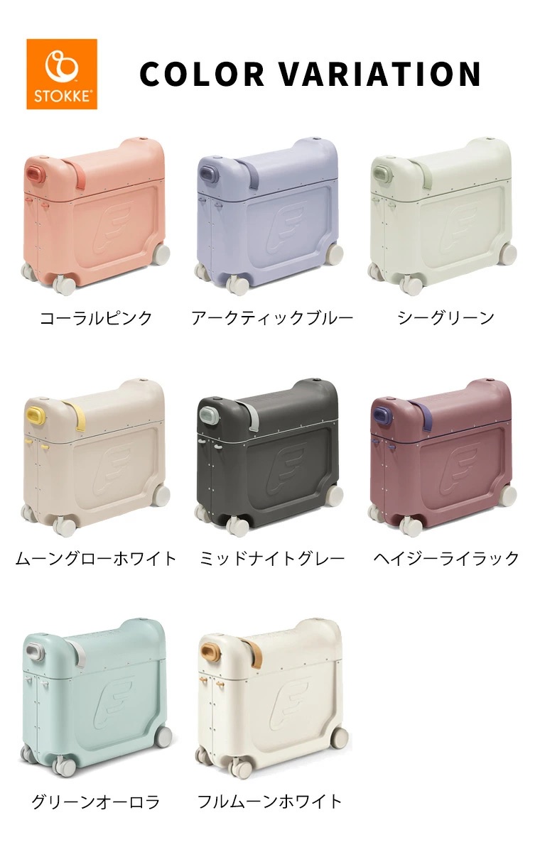 トリップトラップ ストッケ ジェットキッズ キャリーケース 子供用